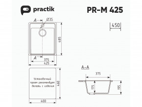 Мойка Practik PR-M 425-002 слоновая кость в Екатеринбурге - magazinmebeli.ru | фото 2