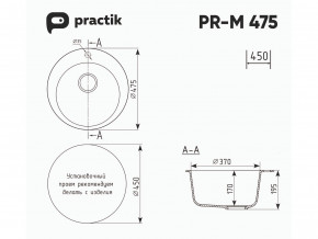 Мойка Practik PR-M 475-001 белый камень в Екатеринбурге - magazinmebeli.ru | фото 2