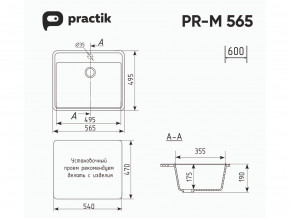 Мойка Practik PR-M 565-001 белый камень в Екатеринбурге - magazinmebeli.ru | фото 2