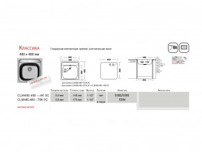 Мойка Ukinox Классика CL 480.480 в Екатеринбурге - magazinmebeli.ru | фото 2