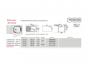 Мойка Ukinox Классика CL 760.435 в Екатеринбурге - magazinmebeli.ru | фото 2