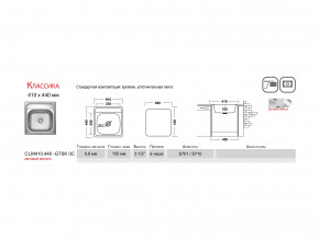 Мойка Ukinox Классика CLM410.440 в Екатеринбурге - magazinmebeli.ru | фото 2