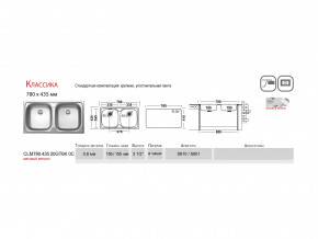 Мойка Ukinox Классика CLM780.435 в Екатеринбурге - magazinmebeli.ru | фото 2