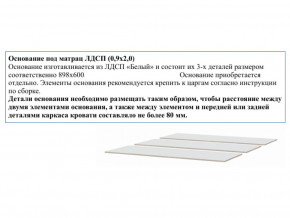 Основание из ЛДСП 0,9х2,0м в Екатеринбурге - magazinmebeli.ru | фото